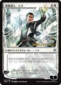 Teyo, the Shieldmage (JP Alternate Art) [Prerelease Cards] | Gaming Infinity