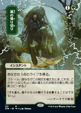 Weather the Storm (Japanese Etched Foil) [Strixhaven Mystical Archive] | Gaming Infinity