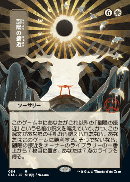 Approach of the Second Sun (Japanese) [Strixhaven Mystical Archive] | Gaming Infinity