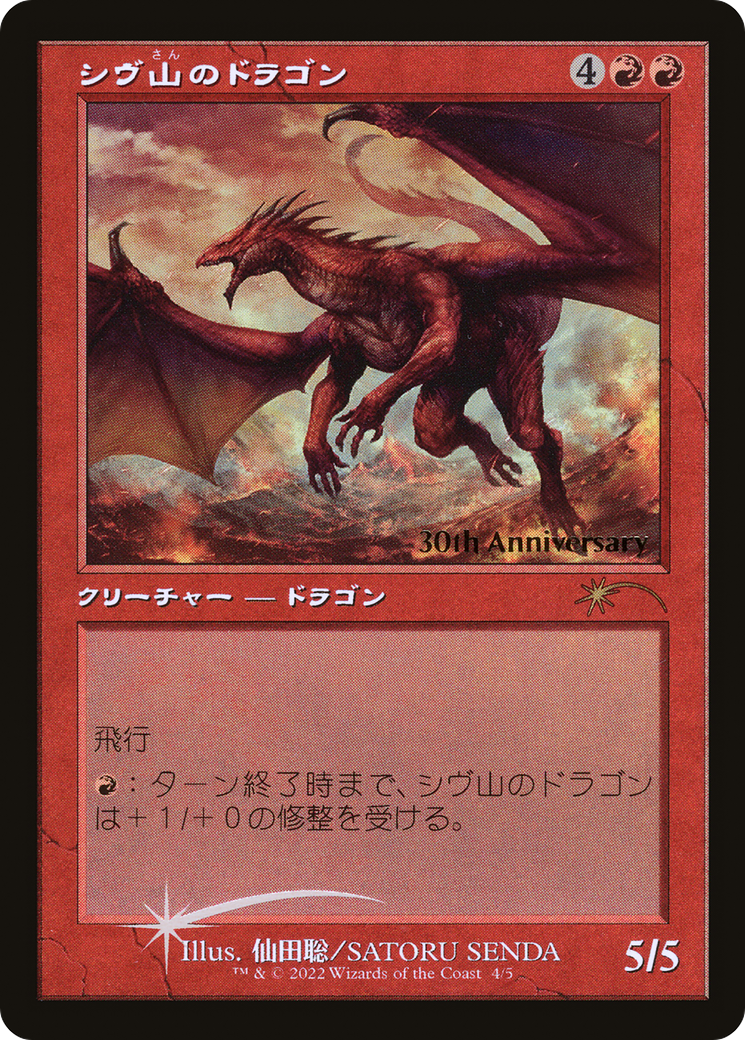 Shivan Dragon (Retro) [30th Anniversary History Promos] | Gaming Infinity