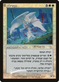 Glory (Hebrew) [Prerelease Events] | Gaming Infinity