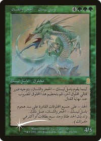 Stone-Tongue Basilisk (Arabic) [Prerelease Events] | Gaming Infinity