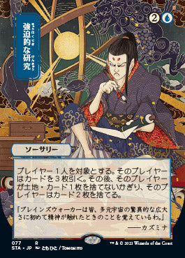 Compulsive Research (Japanese Etched Foil) [Strixhaven Mystical Archive] | Gaming Infinity