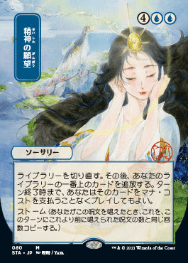 Mind's Desire (Japanese Etched Foil) [Strixhaven Mystical Archive] | Gaming Infinity
