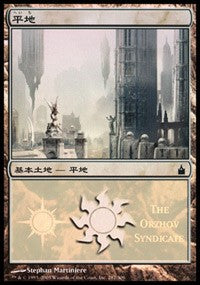 Plains - Orzhov Syndicate [Magic Premiere Shop] | Gaming Infinity