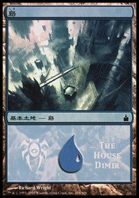 Island - House Dimir [Magic Premiere Shop] | Gaming Infinity