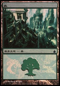 Forest - Simic Combine [Magic Premiere Shop] | Gaming Infinity