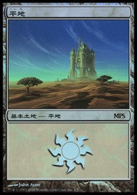 Plains - Shards of Alara Cycle [Magic Premiere Shop] | Gaming Infinity