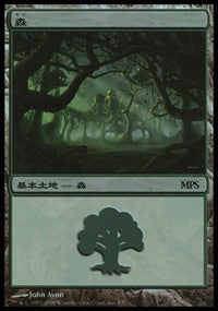 Forest - Shards of Alara Cycle [Magic Premiere Shop] | Gaming Infinity