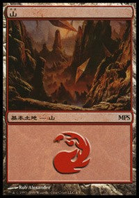 Mountain - Zendikar Cycle [Magic Premiere Shop] | Gaming Infinity