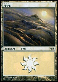 Plains - Scars of Mirrodin Cycle [Magic Premiere Shop] | Gaming Infinity