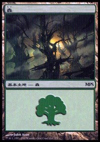 Forest - Scars of Mirrodin Cycle [Magic Premiere Shop] | Gaming Infinity