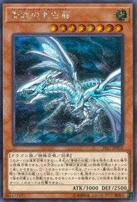 Blue-Eyes Alternative White Dragon [2017-JJP02] Secret Rare | Gaming Infinity