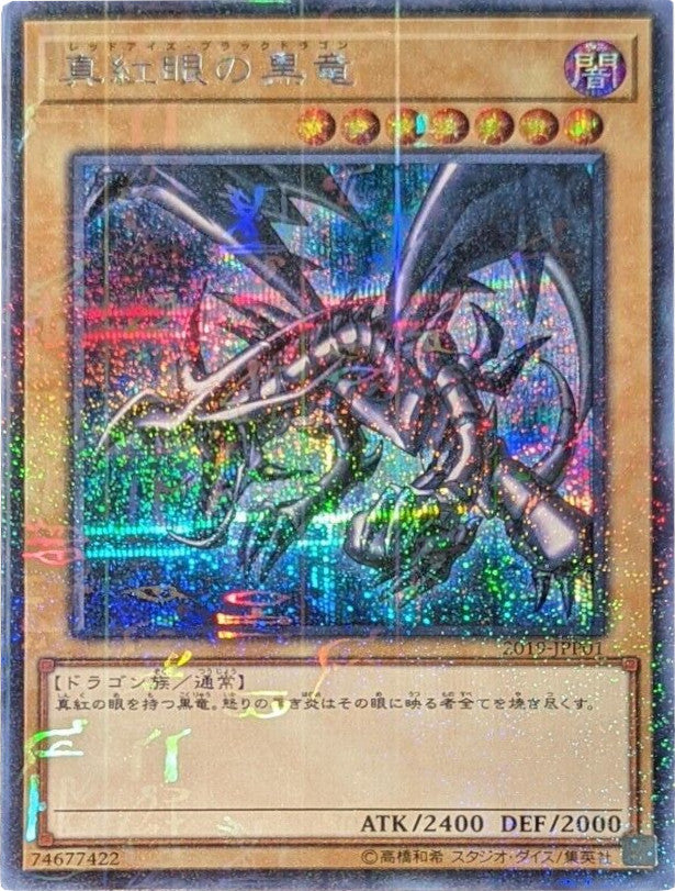 Red-Eyes B. Dragon [2019-JPP01] Parallel Rare | Gaming Infinity