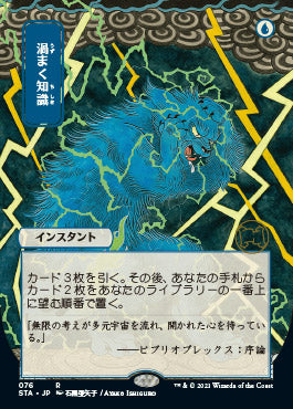 Brainstorm (Japanese) [Strixhaven Mystical Archive] | Gaming Infinity