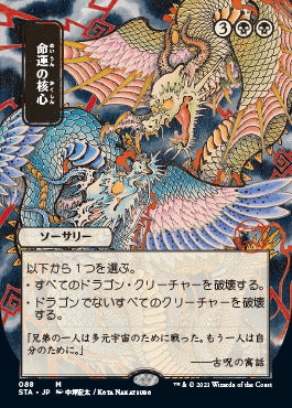 Crux of Fate (Japanese) [Strixhaven Mystical Archive] | Gaming Infinity
