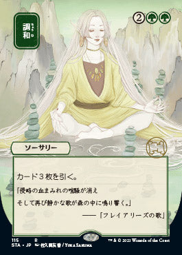 Harmonize (Japanese) [Strixhaven Mystical Archive] | Gaming Infinity