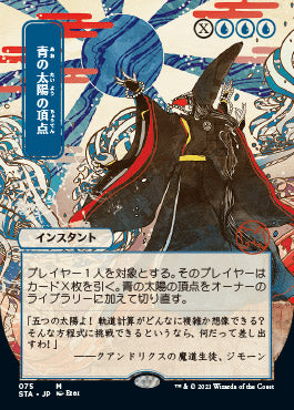 Blue Sun's Zenith (Japanese Etched Foil) [Strixhaven Mystical Archive] | Gaming Infinity