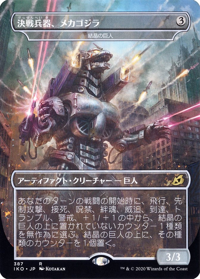 Crystalline Giant - Mechagodzilla (Japanese Alternate Art) [Ikoria: Lair of Behemoths] | Gaming Infinity