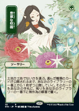 Abundant Harvest (Japanese Etched Foil) [Strixhaven Mystical Archive] | Gaming Infinity