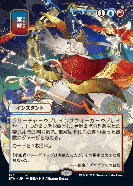 Electrolyze (Japanese) [Strixhaven Mystical Archive] | Gaming Infinity