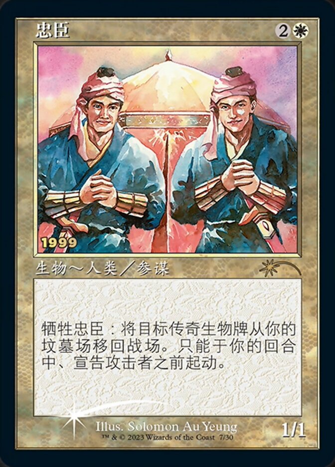 Loyal Retainers (Chinese) [30th Anniversary Promos] | Gaming Infinity