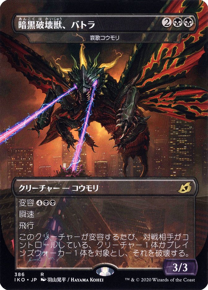 Dirge Bat - Battra, Dark Destroyer (Japanese Alternate Art) [Ikoria: Lair of Behemoths] | Gaming Infinity