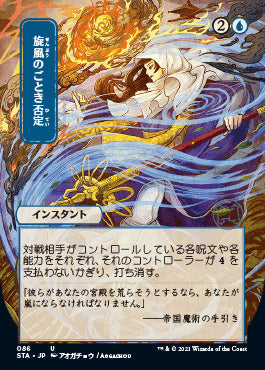 Whirlwind Denial (Japanese Etched Foil) [Strixhaven Mystical Archive] | Gaming Infinity