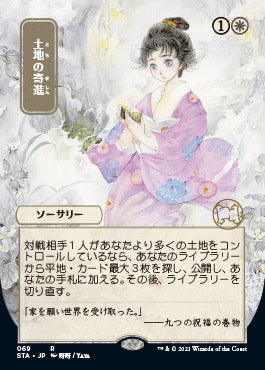 Gift of Estates (Japanese) [Strixhaven Mystical Archive] | Gaming Infinity